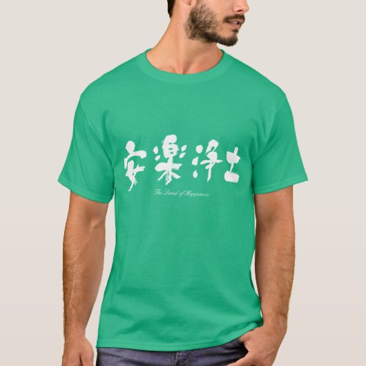 【漢字】幸福の国 Tシャツ (正面)