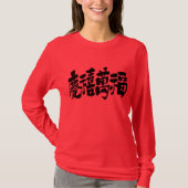 [漢字]幸運と幸運LS Tシャツ (正面)