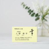 漢字、幸、happy, shodo 名刺 (スタンド正面)