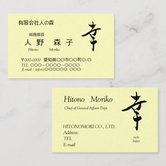漢字、幸、happy, shodo 名刺 (正面/裏面)