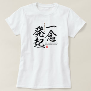 漢字 – 強く定める – Tシャツ