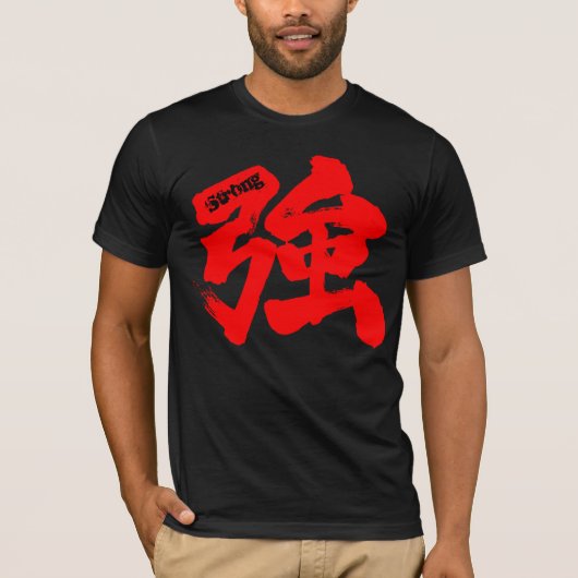 [漢字]強(赤文字) Tシャツ (正面)