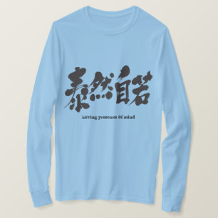 [漢字]心の存在を持つ。長袖 Tシャツ