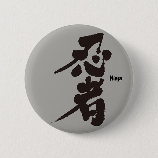【漢字】忍者を黒キャラクター 缶バッジ (正面)