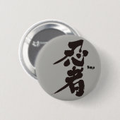 【漢字】忍者を黒キャラクター 缶バッジ (正面&裏面)