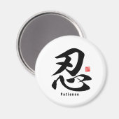 漢字 – 忍耐 –  マグネット (正面/裏面)