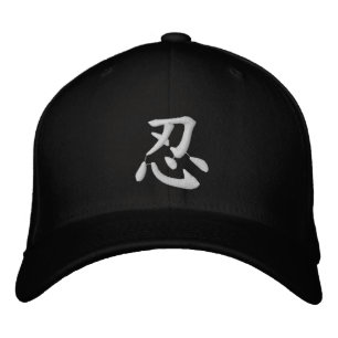 漢字 – 忍耐 刺繍入りキャップ
