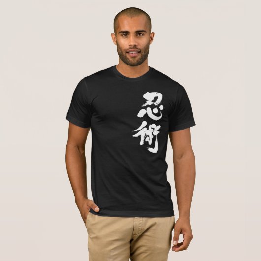 【漢字】忍術忍術 Tシャツ (正面フル)