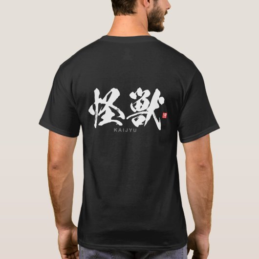 漢字 - 怪獣, Kaiju - Tシャツ (裏面)