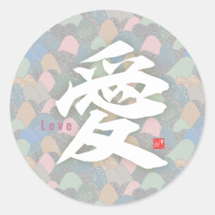 漢字-恋- ラウンドシール