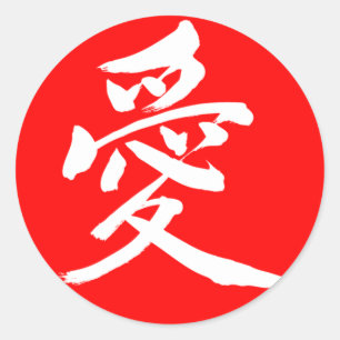 【漢字】恋（白文字） ラウンドシール