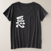 [漢字]悪い プラスサイズTシャツ (デザイン正面)