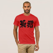 [漢字]悪すぎる Tシャツ (正面フル)