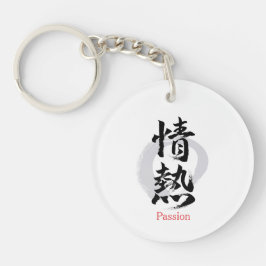 漢字 情熱/パッション 書道デザイン キーホルダー