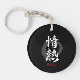 漢字 情熱/パッション 書道デザイン キーホルダー