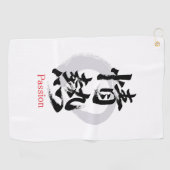 漢字 情熱/パッション 書道デザイン ゴルフタオル (横)