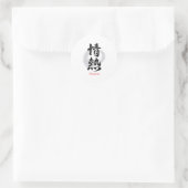 漢字 情熱/パッション 書道デザイン ラウンドシール (バッグ)