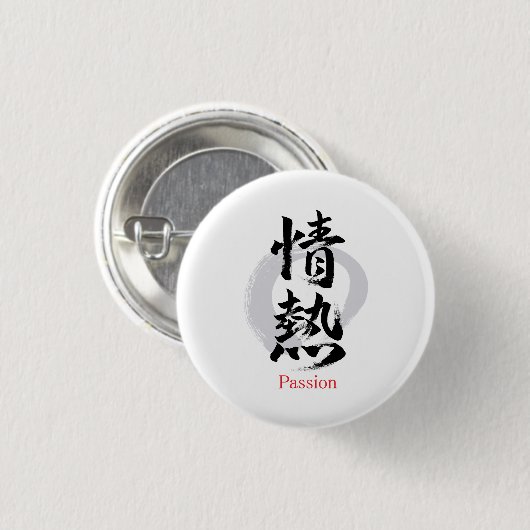 漢字 情熱/パッション 書道デザイン 缶バッジ (正面&裏面)
