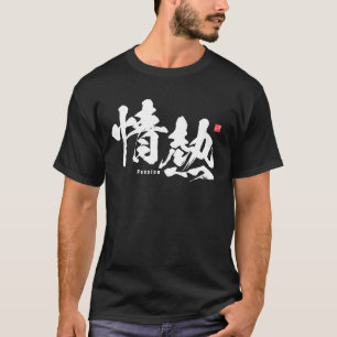 漢字 – 情熱 – Tシャツ