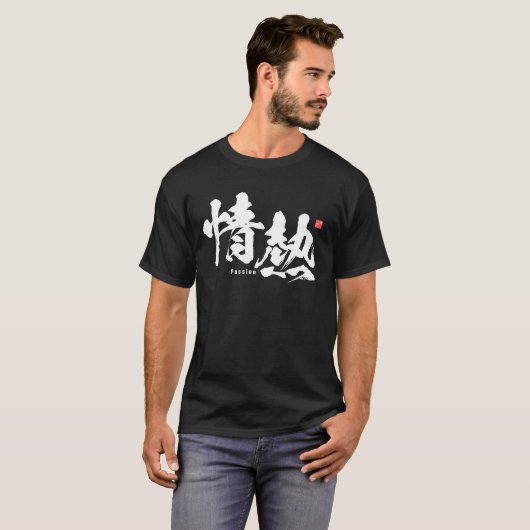 漢字 – 情熱 –  Tシャツ (正面フル)