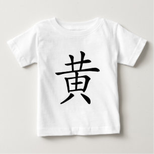 漢字: 意味している黄: 黄色 ベビーTシャツ