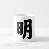漢字: 意味するming: 明るい、賢い コーヒーマグカップ (中央)