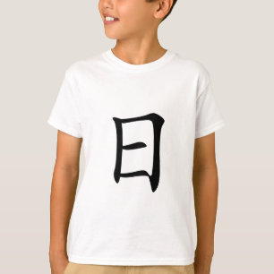 漢字: 意味するri: 太陽、日 tシャツ