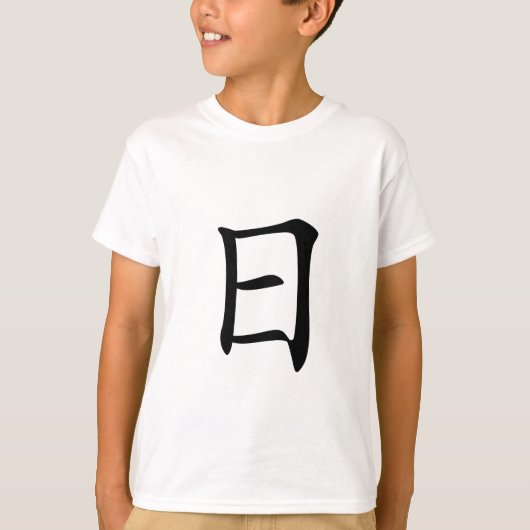 漢字: 意味するri: 太陽、日 tシャツ (正面)
