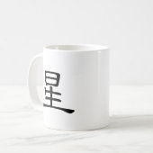 漢字: 意味するxing: 星 コーヒーマグカップ (正面左)