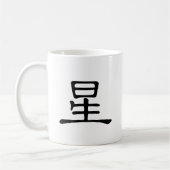 漢字: 意味するxing: 星 コーヒーマグカップ (左)