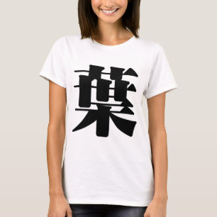 漢字: 意味するye4: 葉、群葉 tシャツ