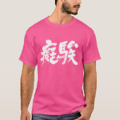 [漢字]愚か Tシャツ (正面)