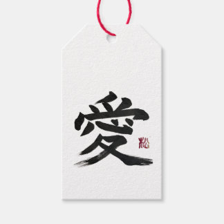 漢字「愛」の書道アート ギフトタグ