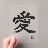 漢字「愛」の書道 アクリル招待状 (インサイチュ (ポータブル))