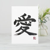 漢字「愛」の書道 招待状 (スタンド正面)