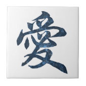 漢字"愛" タイル (正面)