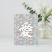 漢字 - 愛 ポストカード (スタンド正面)