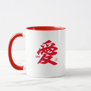 漢字 – 愛 – マグカップ