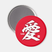 漢字 – 愛 –  マグネット (正面/裏面)