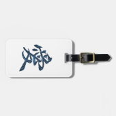 漢字"愛" ラゲッジタグ (正面横)