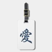 漢字"愛" ラゲッジタグ (正面縦)
