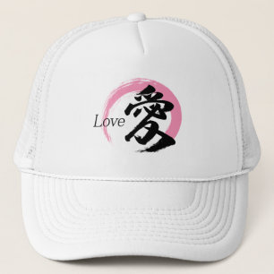 漢字 愛/ラブ 日本の書道 キャップ