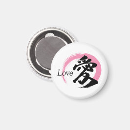漢字 愛/ラブ 日本の書道 マグネット