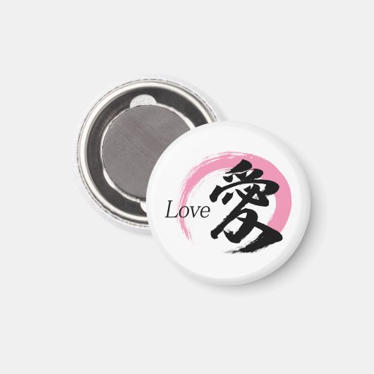 漢字 愛/ラブ 日本の書道 マグネット (正面/裏面)