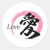 漢字 愛/ラブ 日本の書道 ラウンドシール (正面)