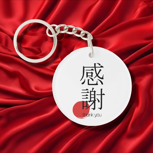 漢字 感謝の気持ちを表すカンシャシンボル キーホルダー