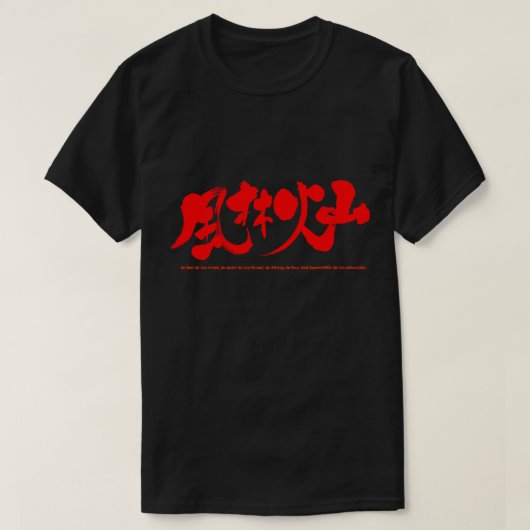 【漢字】振花山風林火山 Tシャツ (デザイン正面)