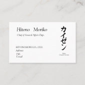 漢字「改善」とカタカナの「カイゼン」名刺、シンプル 名刺 (裏面)