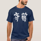 【漢字】斎藤 Tシャツ (正面)