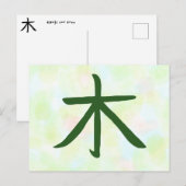 漢字 日本の書道 ポストカード (正面/裏面)